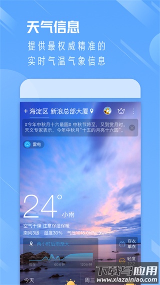 天气通app官方版最新版截图1