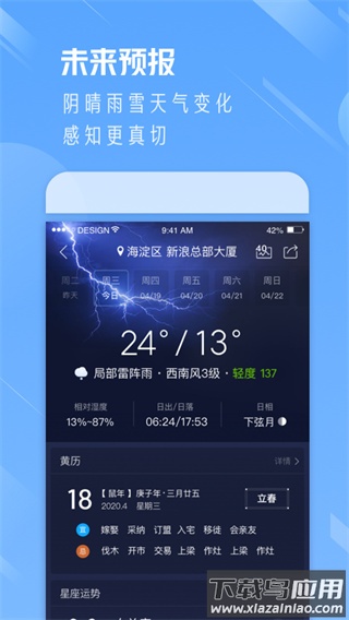天气通app官方版最新版截图3