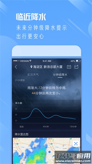 天气通app官方版最新版截图4