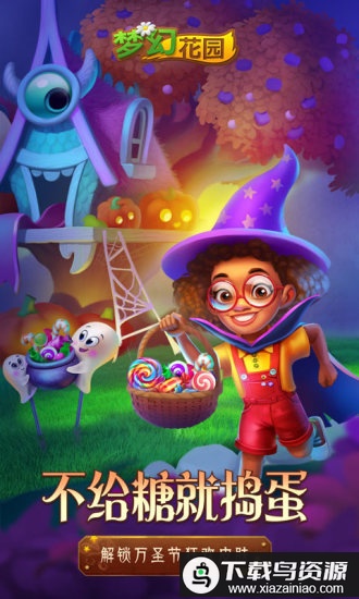 梦幻花园消除大作战手游最新版截图4