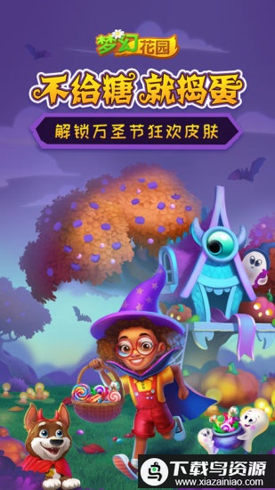 梦幻花园消除大作战手游最新版截图5