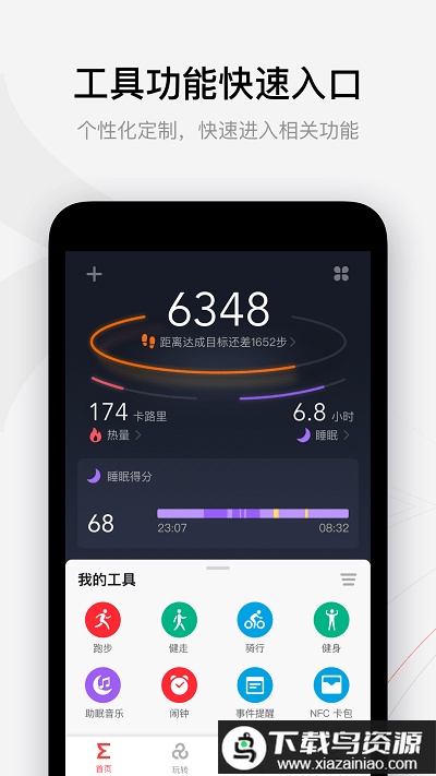 zepp官方版最新版截图3