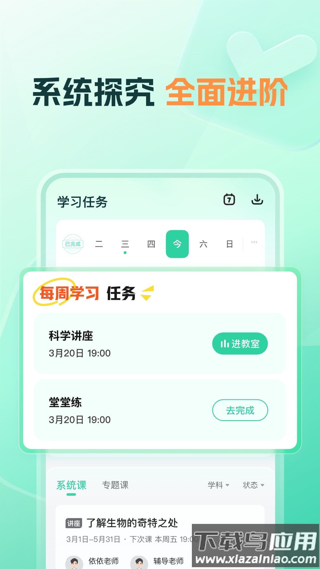 帮帮好课平台app最新版截图2