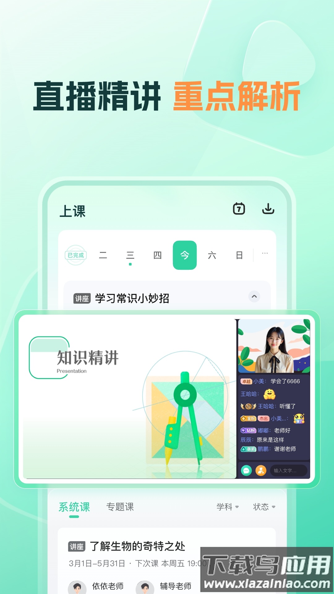 帮帮好课平台app最新版截图4