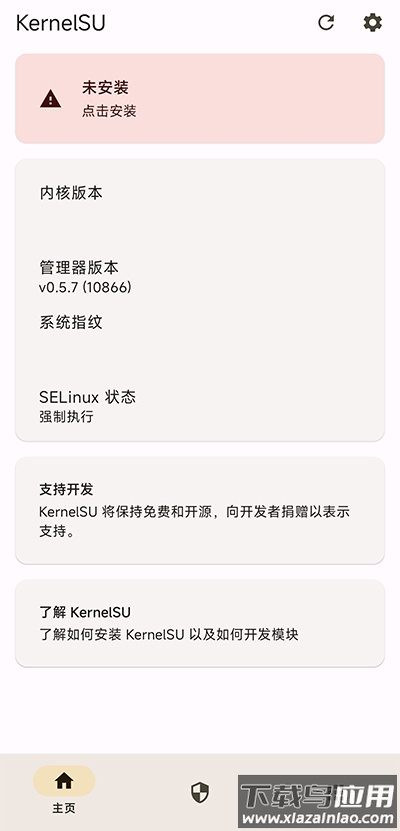 KernelSU官方版最新版截图4
