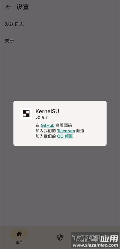 KernelSU安卓版最新版截图2