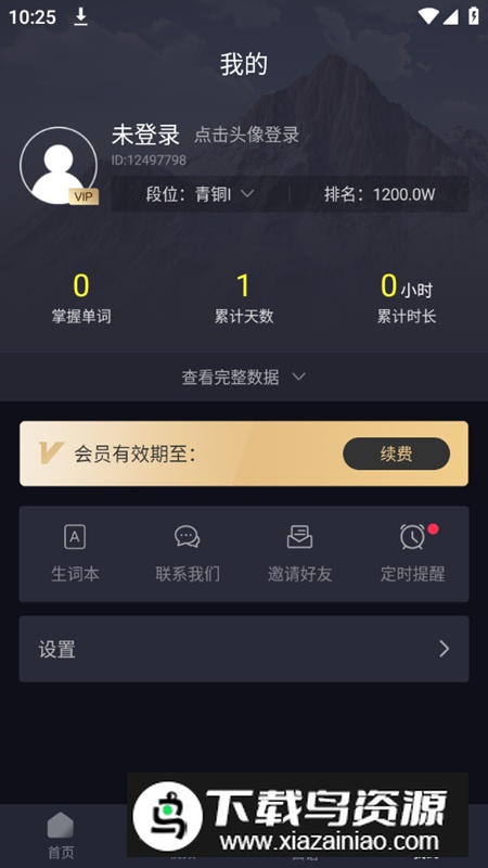 傻瓜英语vip会员高级版截图1