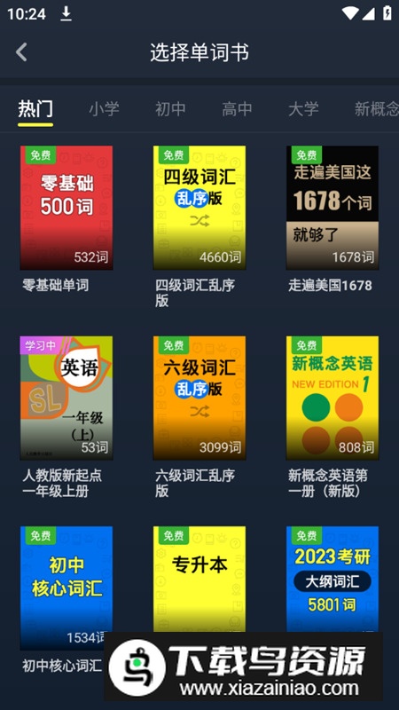 傻瓜英语vip会员高级版截图2