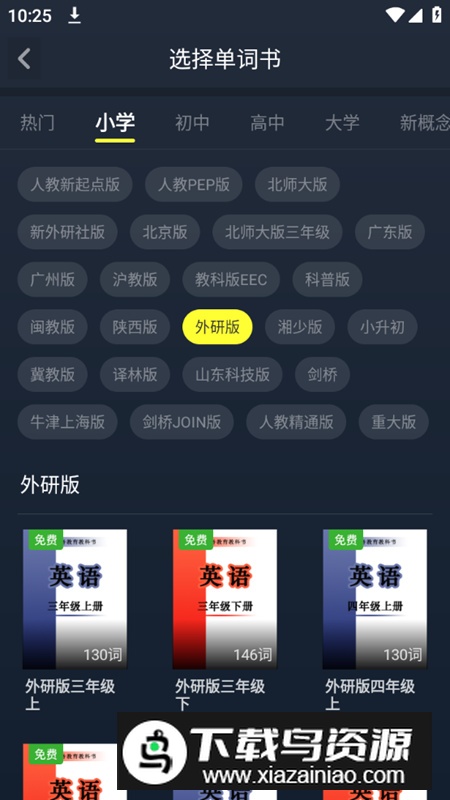 傻瓜英语vip会员高级版截图3