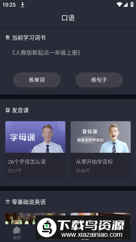 傻瓜英语vip会员高级版截图4