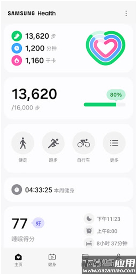 三星健康app官方版最新版截图5