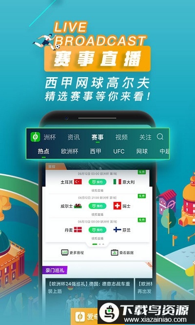 爱奇艺体育直播app截图2