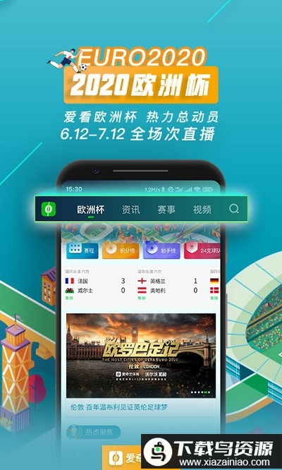 爱奇艺体育直播app截图3
