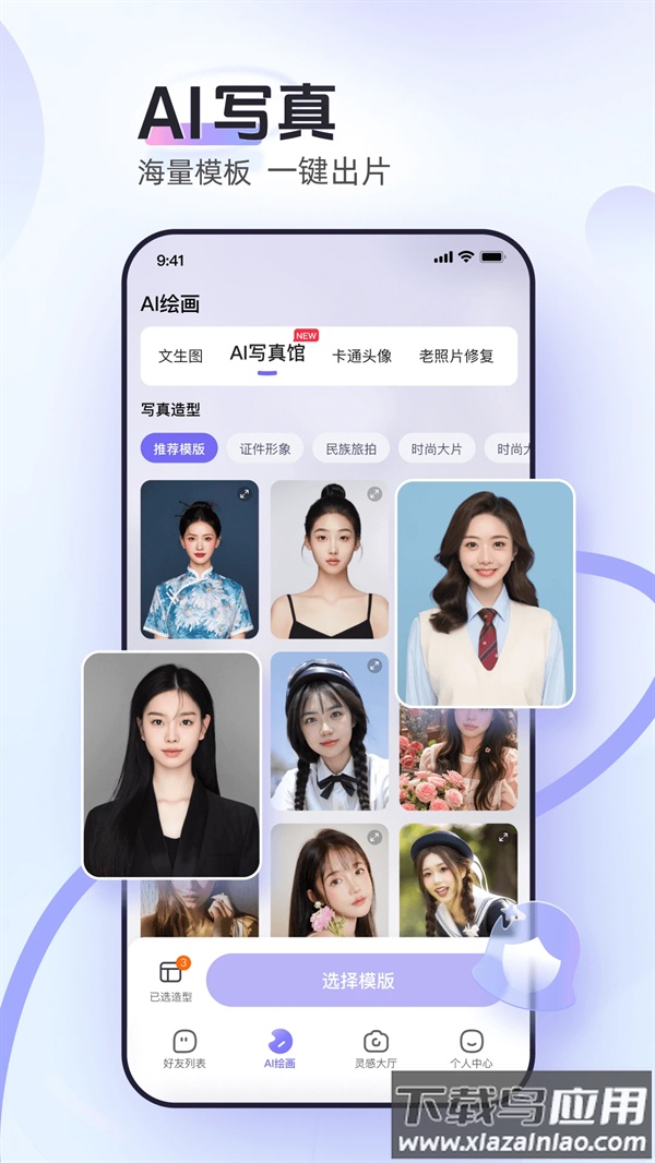 AI小聚官方版最新版截图1