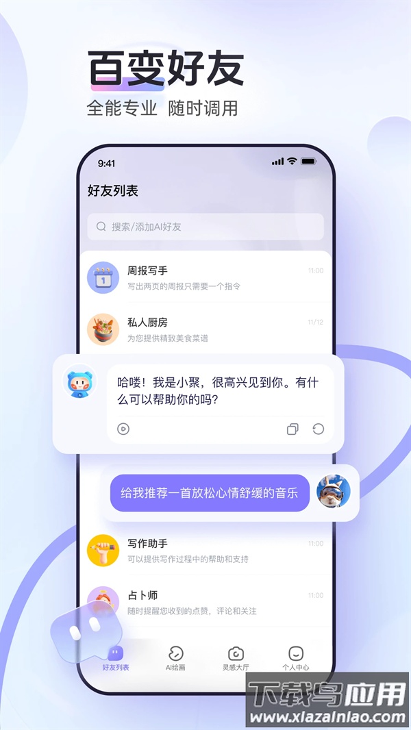 AI小聚官方版最新版截图2