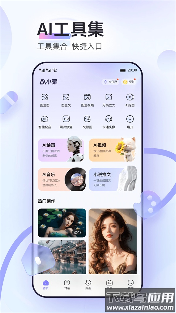 AI小聚官方版最新版截图4