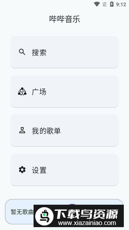 哔哔音乐APP官方手机版最新版截图4