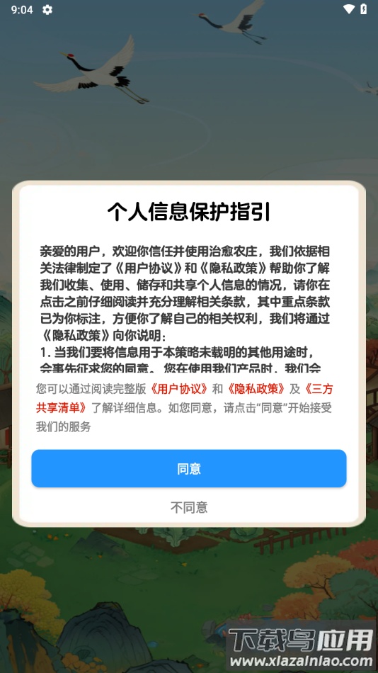 治愈农庄赚钱游戏最新版截图2