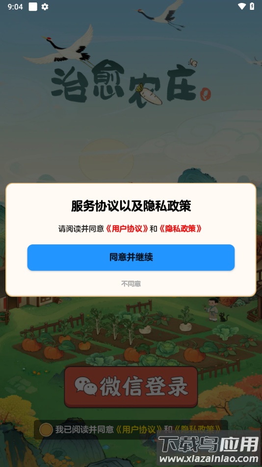 治愈农庄赚钱游戏最新版截图3