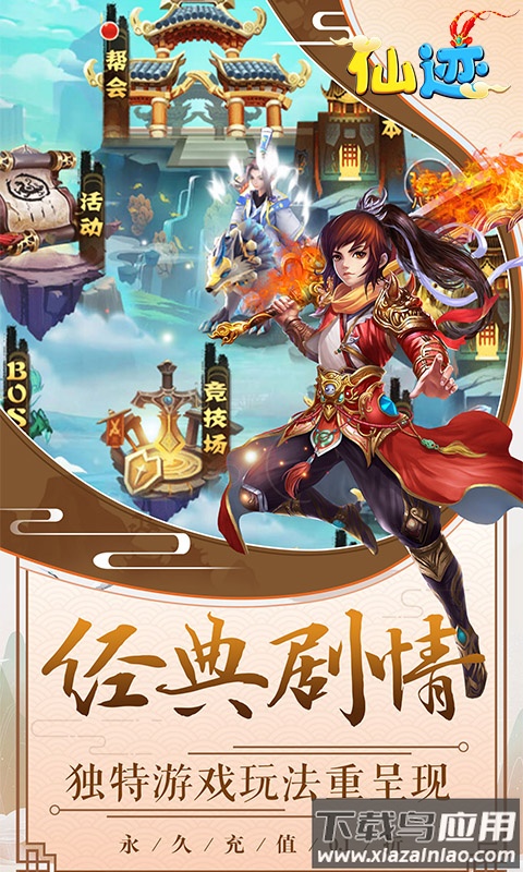 仙迹手游破解版最新版截图1