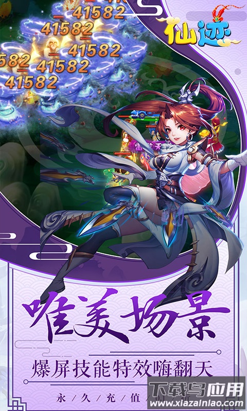 仙迹手游破解版最新版截图2