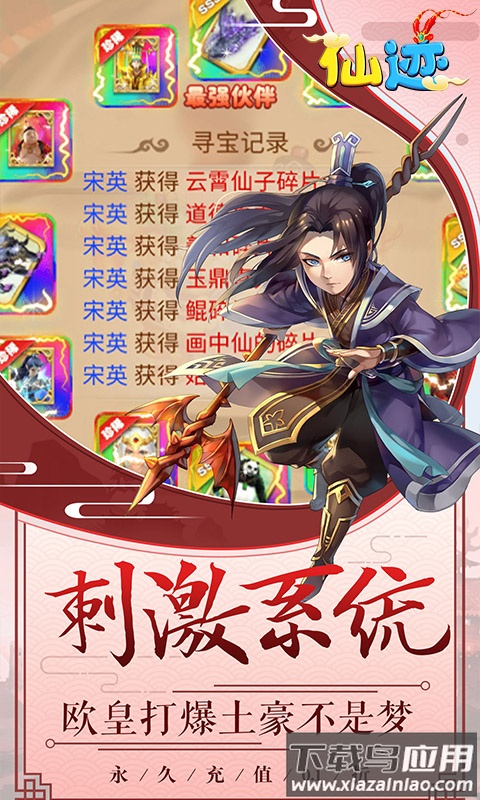 仙迹手游破解版最新版截图3