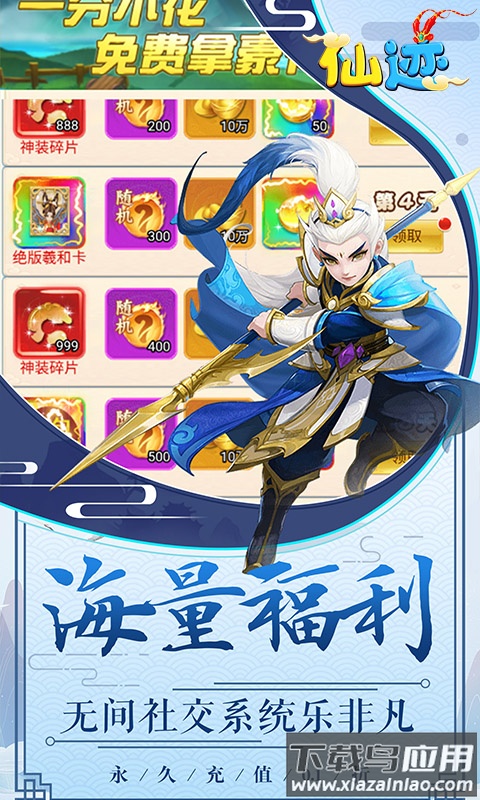 仙迹手游破解版最新版截图4