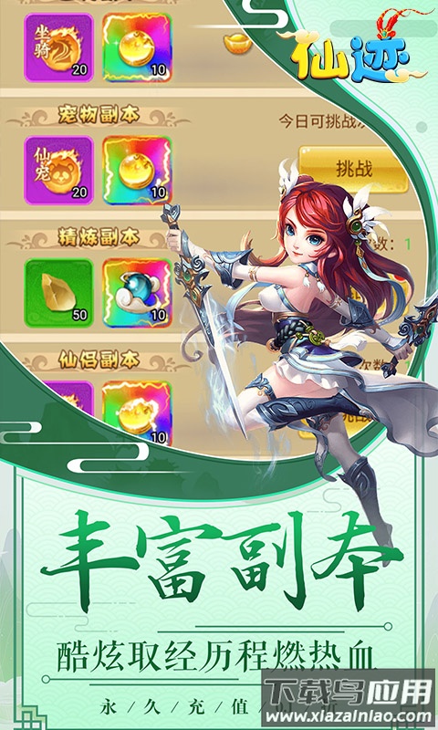 仙迹手游破解版最新版截图5