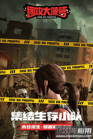 围攻大菠萝0.1折版最新版截图2