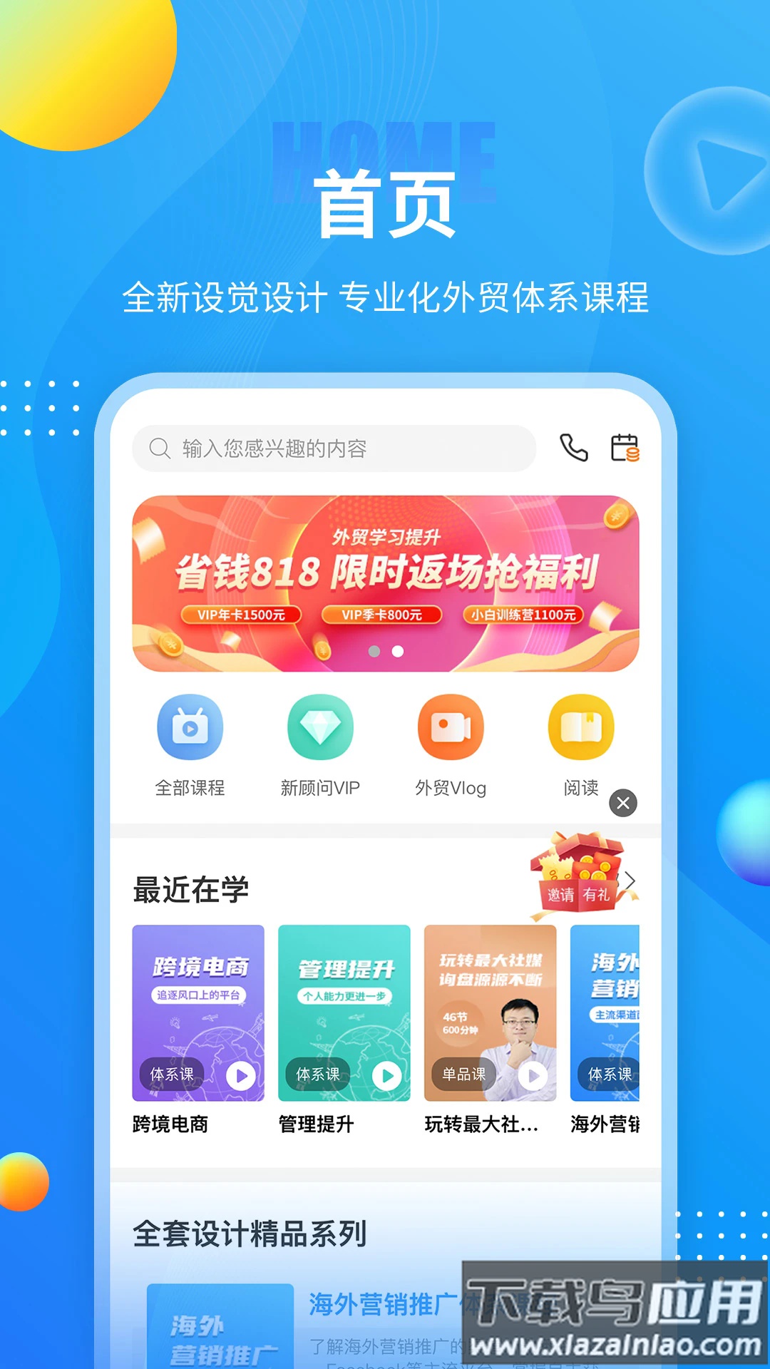 外贸培训app最新版截图1