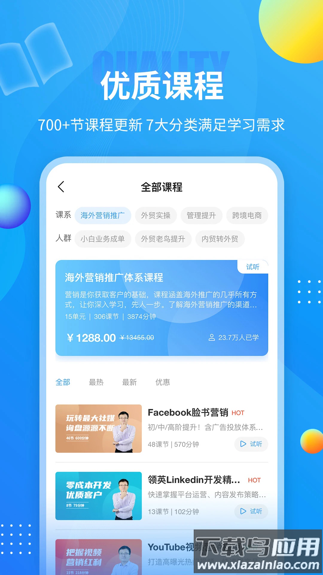 外贸培训app最新版截图2