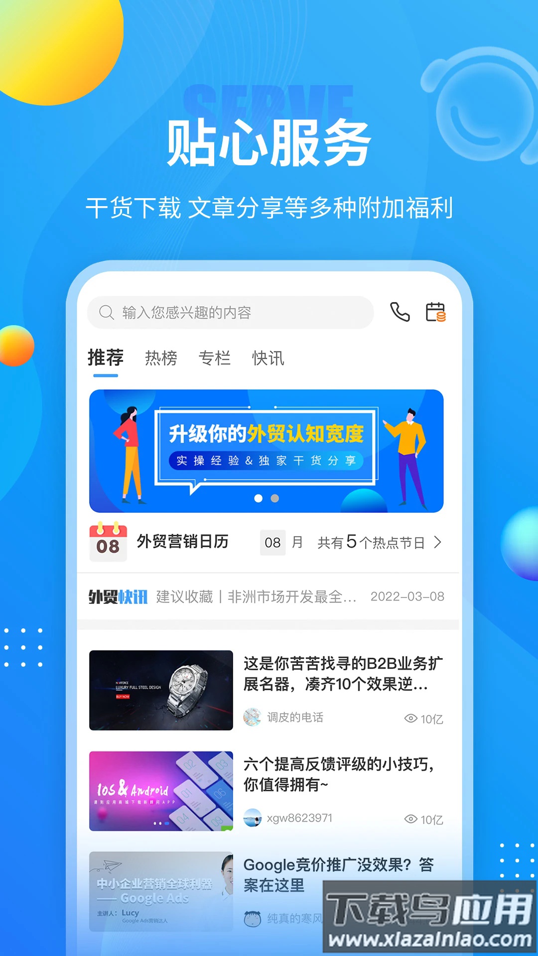 外贸培训app最新版截图3