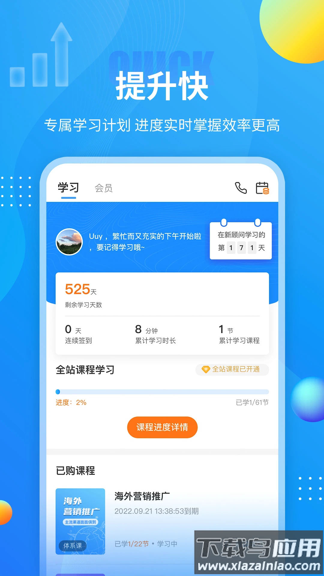外贸培训app最新版截图4