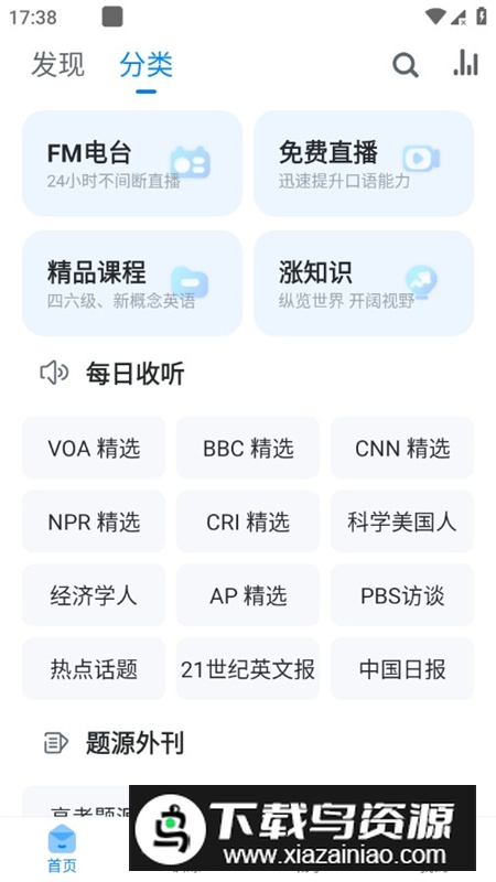 可可英语免会员永久版截图1