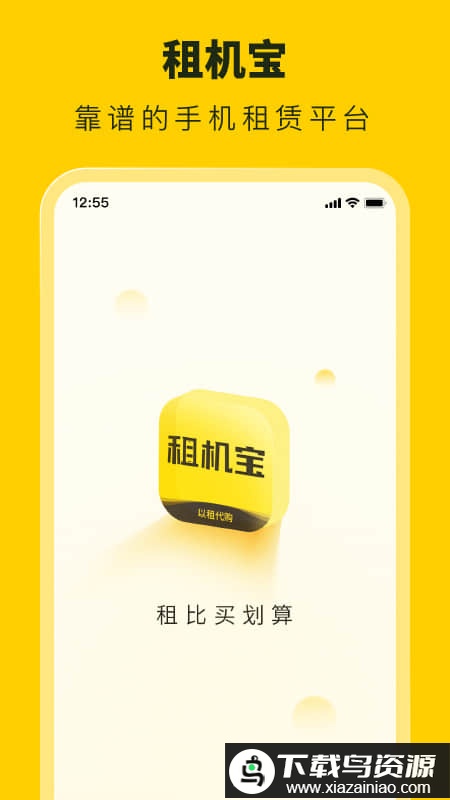 叮咚租机官方版(租划算)截图1