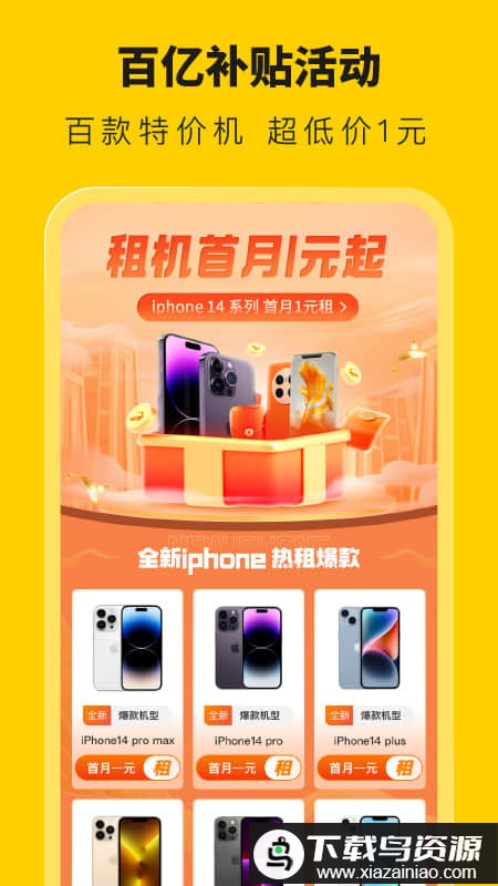 叮咚租机官方版(租划算)截图2