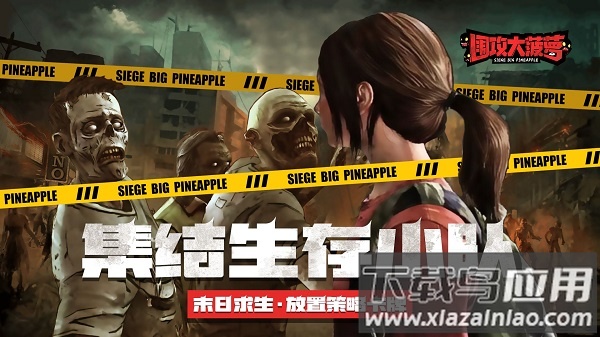 围攻大菠萝手游官方版最新版截图1