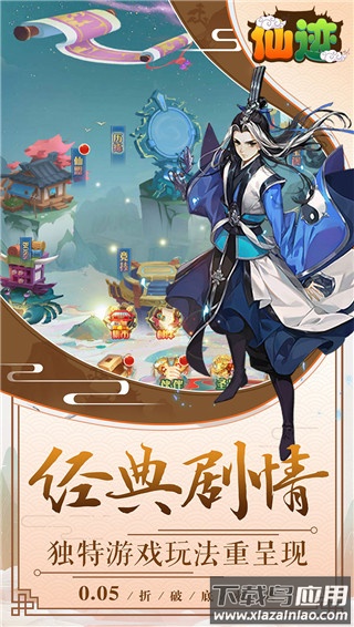 仙迹手游官方正版最新版截图1