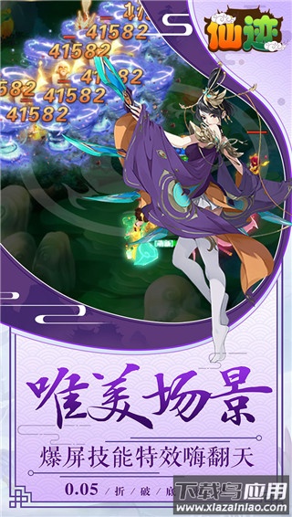 仙迹手游官方正版最新版截图2