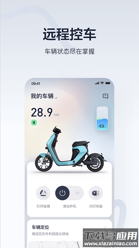 九号出行app官方版截图1
