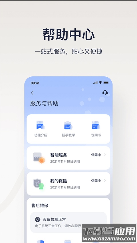 九号出行app官方版截图2