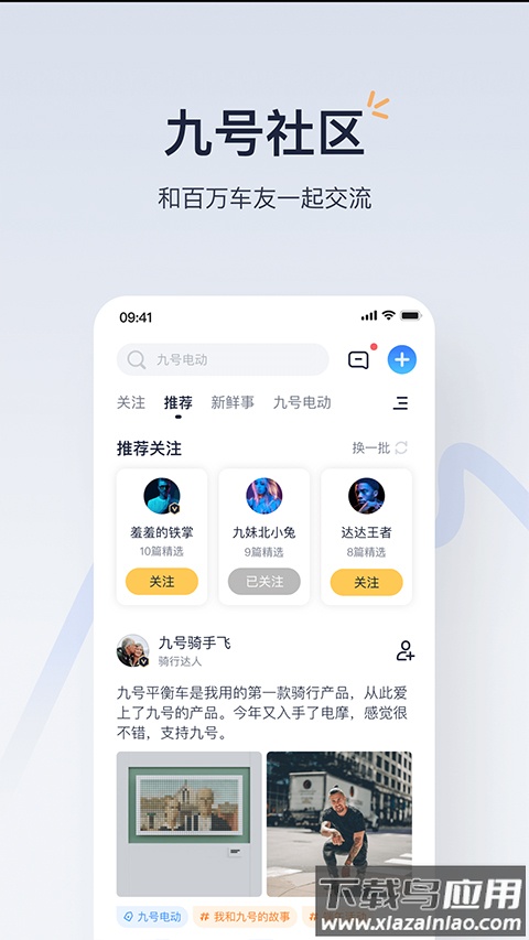 九号出行app官方版截图3