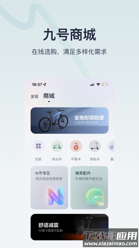 九号出行app官方版截图4