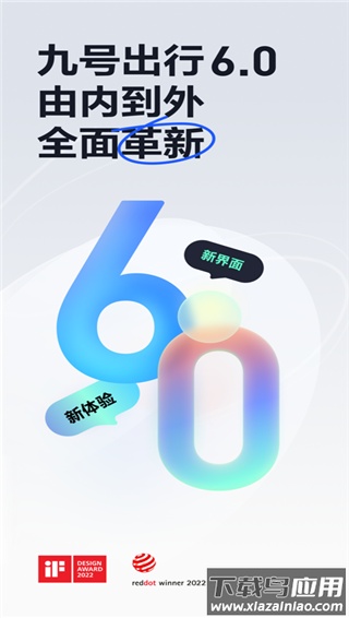 九号出行app最新版本最新版截图1