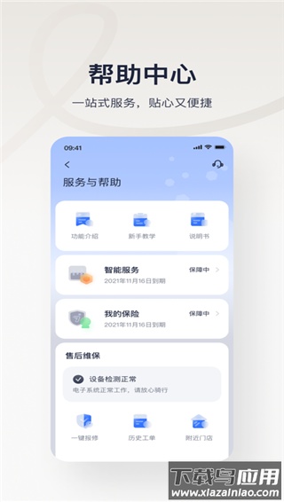 九号出行app最新版本最新版截图2
