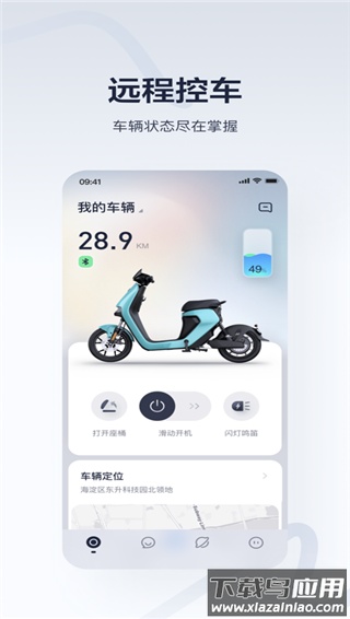 九号出行app最新版本最新版截图4