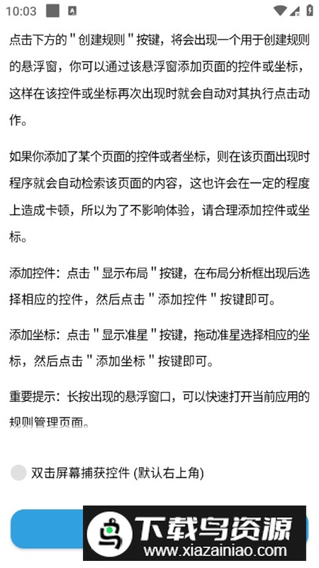 TapClick自过滤广告插件最新版最新版截图5