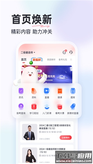 优路教育app官方版截图2