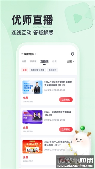 优路教育app官方版截图3