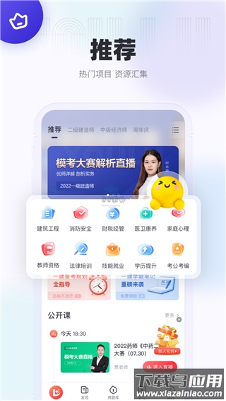 优路教育app官方版截图5